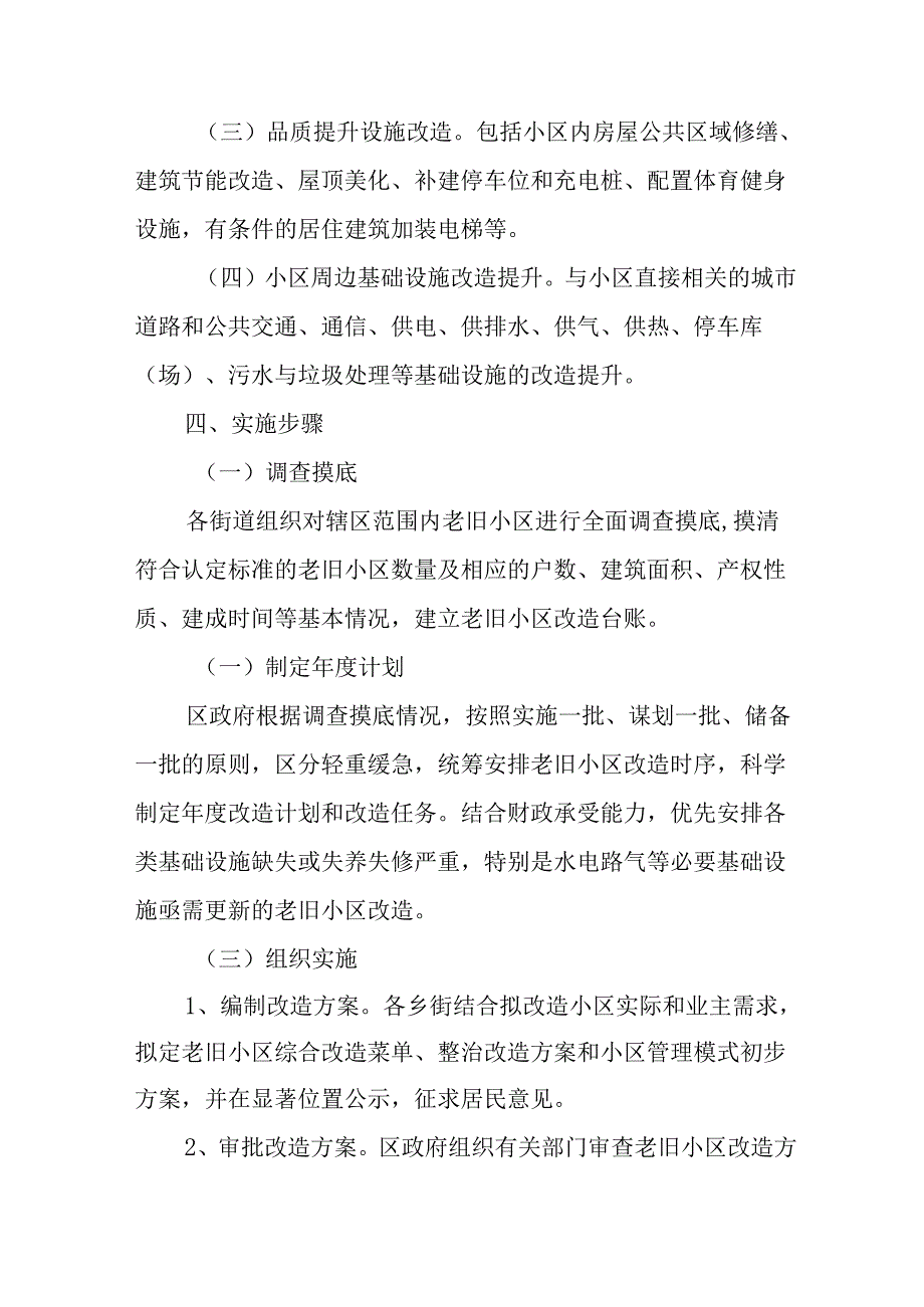 城投集团公司2024年城区旧城改造工作实施方案 （合计7份）.docx_第3页