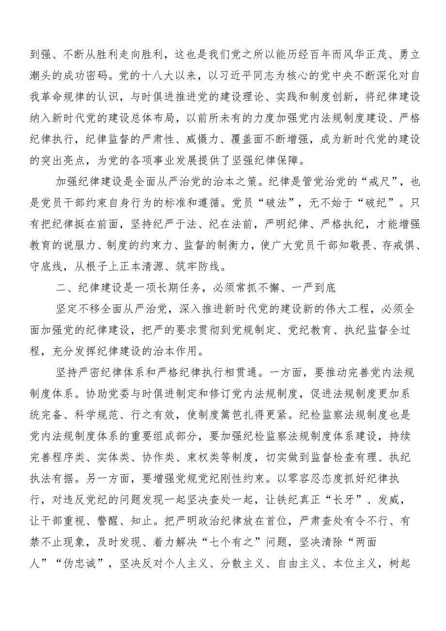 （七篇）在关于开展学习2024年党纪学习教育动员部署会讲话提纲.docx_第2页