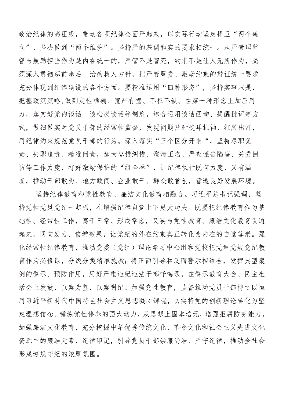 （七篇）在关于开展学习2024年党纪学习教育动员部署会讲话提纲.docx_第3页