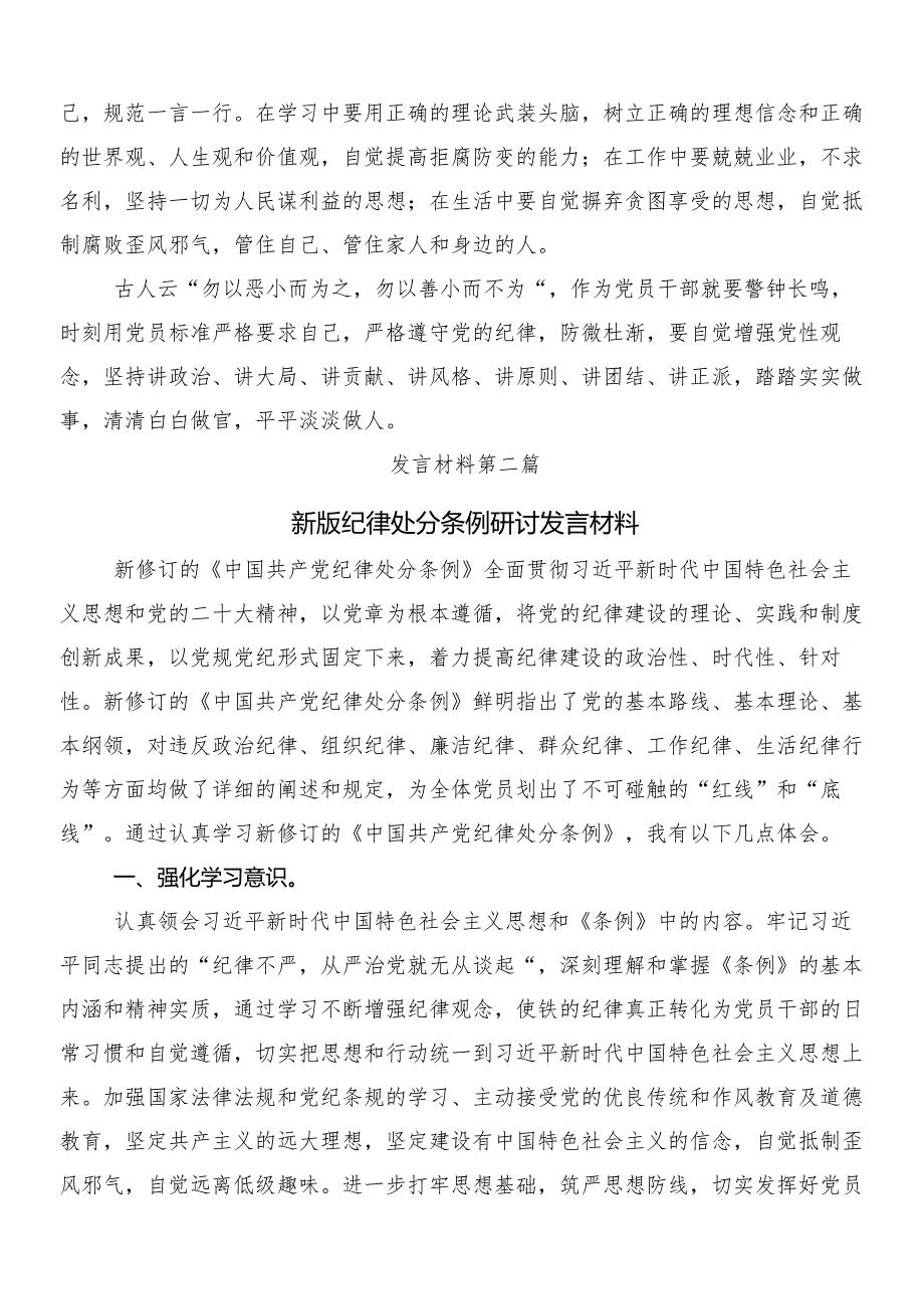 （8篇）2024年新修订纪律处分条例的学习心得体会附3篇辅导党课含2篇学习宣传活动方案.docx_第2页