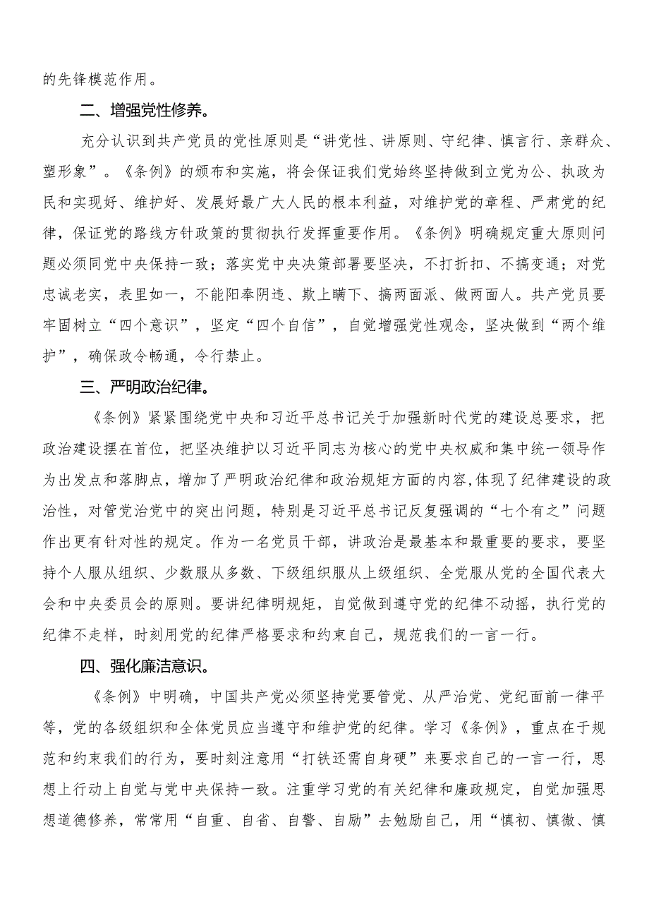 （8篇）2024年新修订纪律处分条例的学习心得体会附3篇辅导党课含2篇学习宣传活动方案.docx_第3页