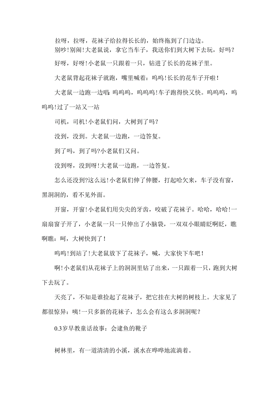 0-3岁早教童话故事.docx_第3页