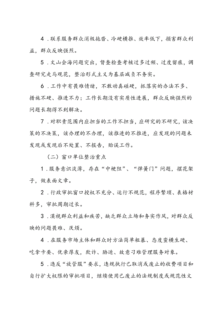 2024年XX县深化作风纪律整治实施方案.docx_第3页