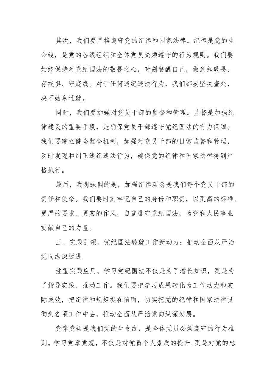 某县委常委关于党纪学习教育的研讨发言.docx_第3页