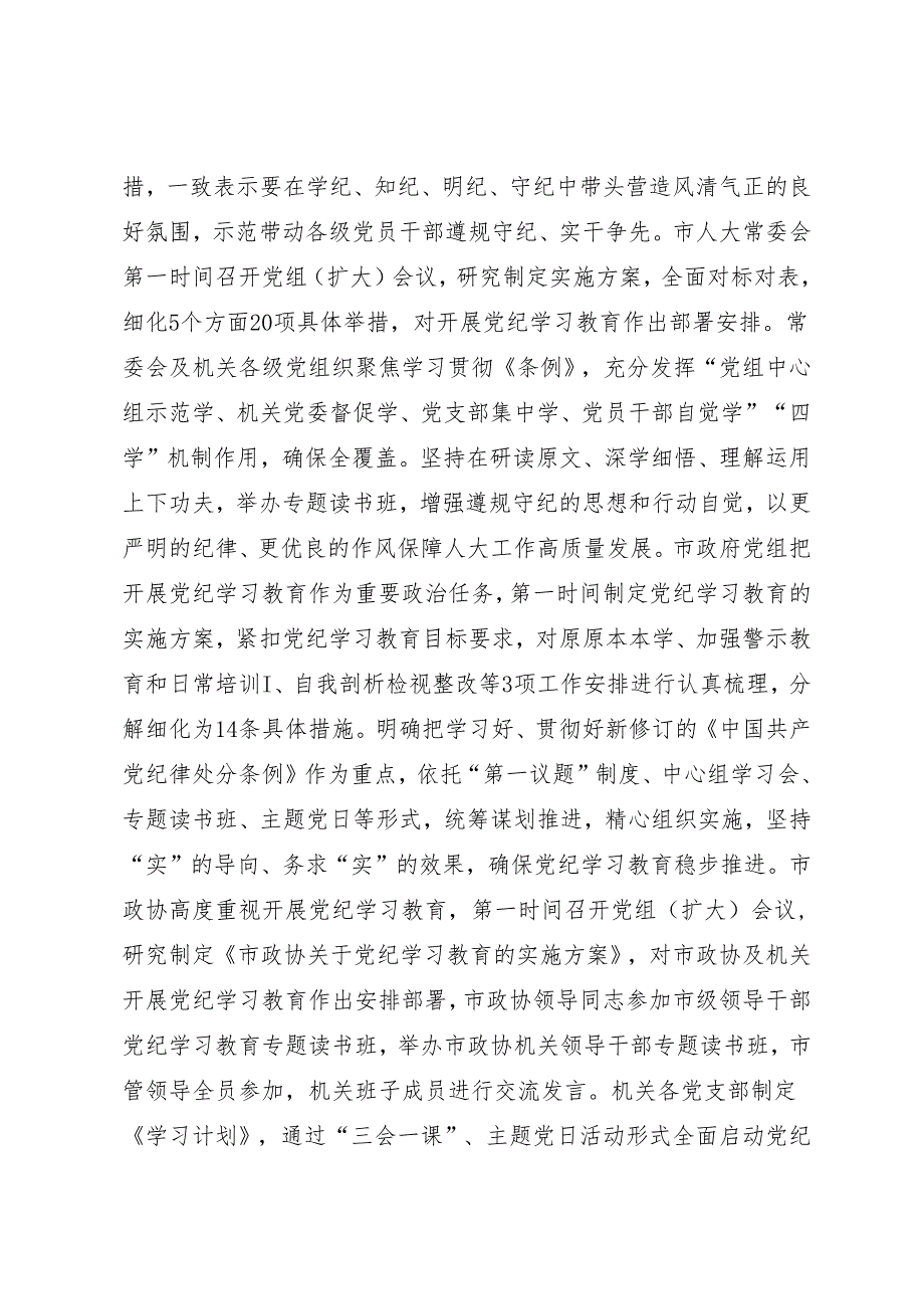 党纪学习教育∣10阶段总结：徐州市党纪学习教育开展阶段工作小结.docx_第2页