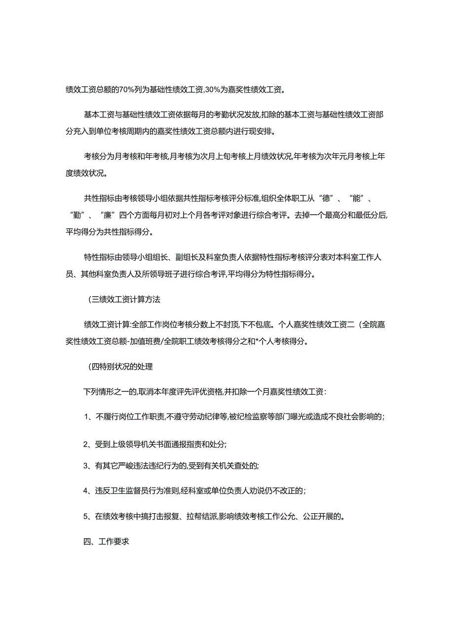 卫生监督所2024年绩效考核方案(精).docx_第2页