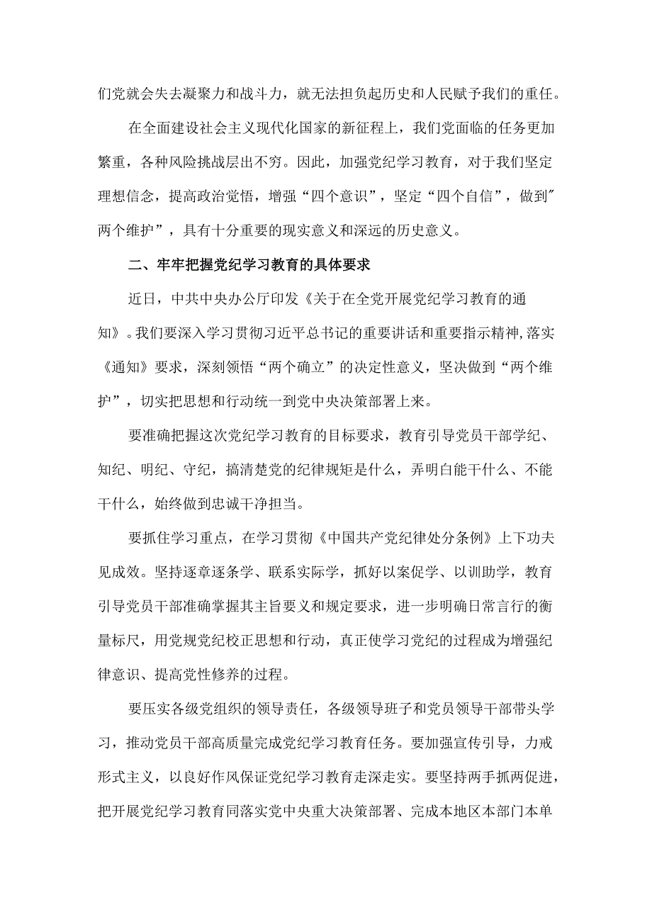 在全县党纪学习教育工作动员部署会上的讲话.docx_第2页