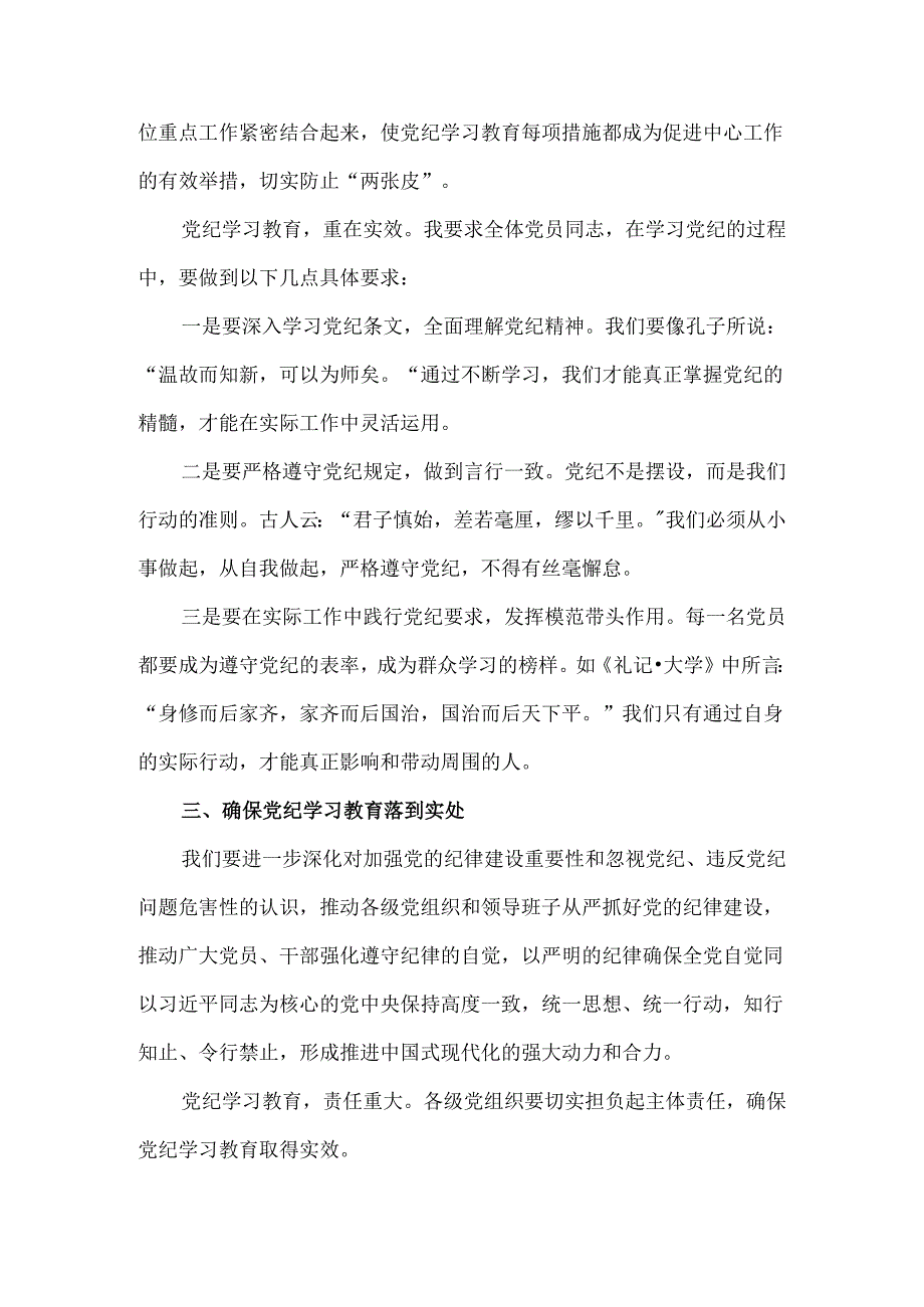 在全县党纪学习教育工作动员部署会上的讲话.docx_第3页