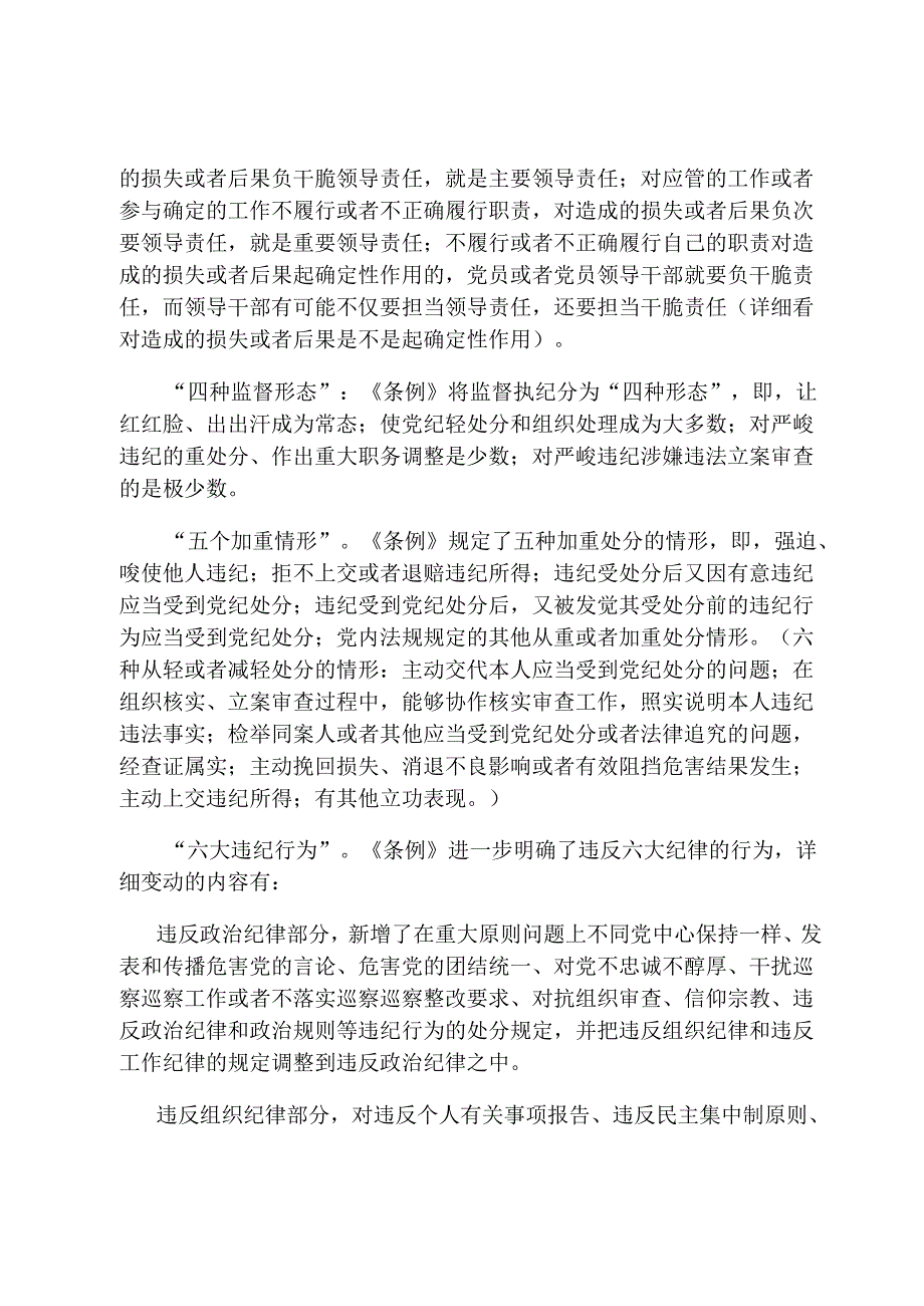 党课讲稿：深入学习《纪律处分条例》以实干实绩推动党风廉政建设.docx_第2页