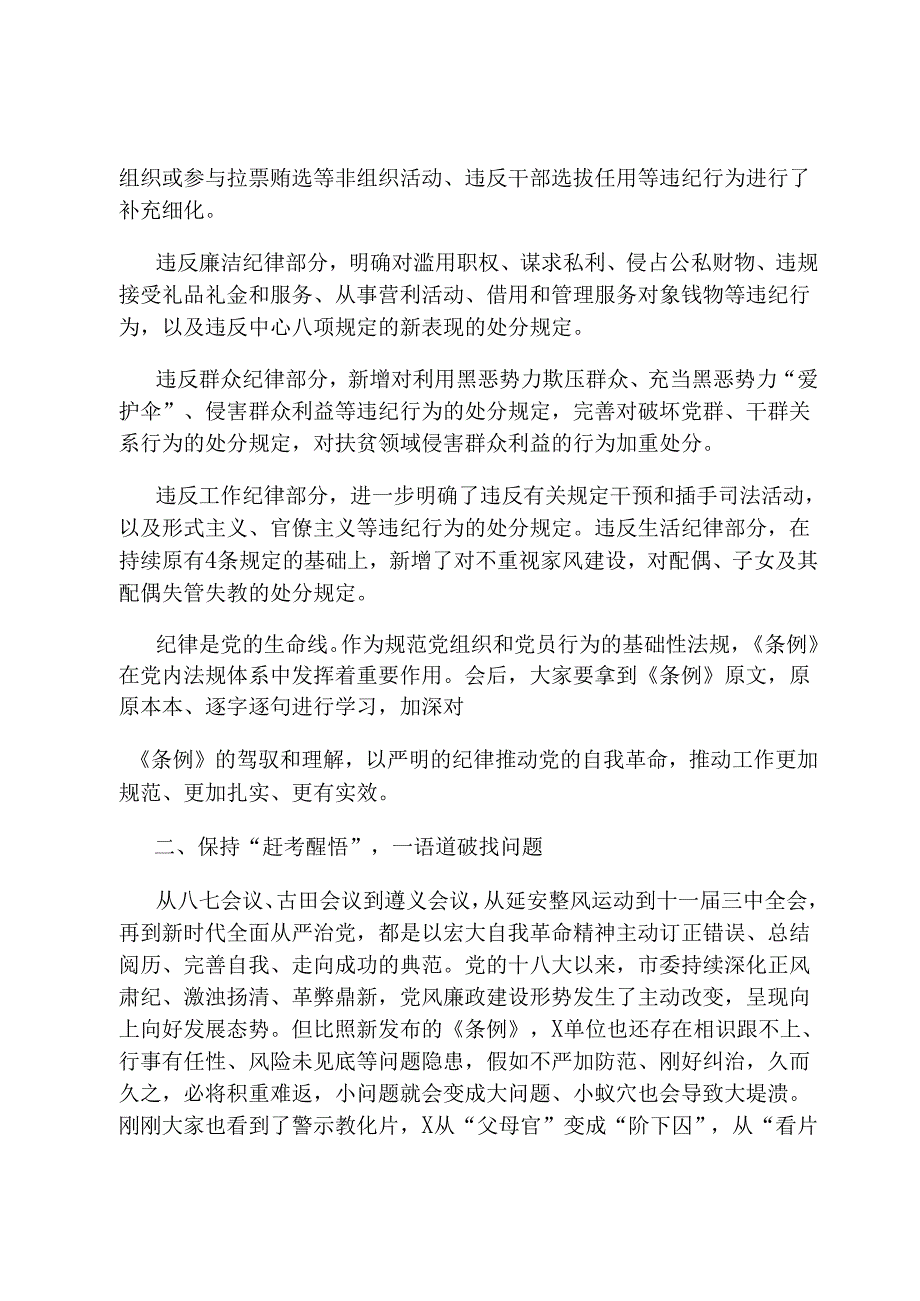 党课讲稿：深入学习《纪律处分条例》以实干实绩推动党风廉政建设.docx_第3页