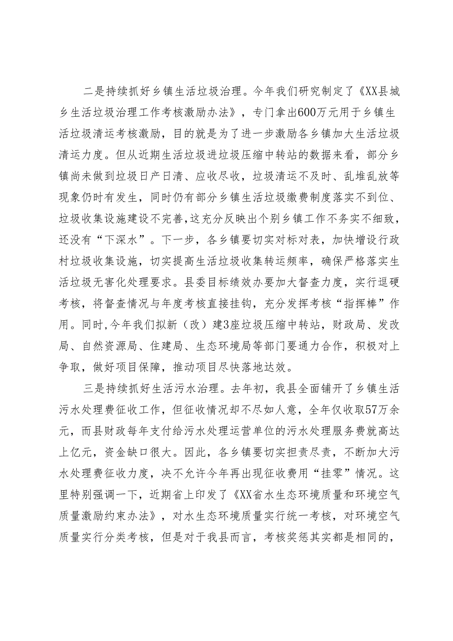 在城乡环境综合提质工作推进会上的讲话.docx_第2页