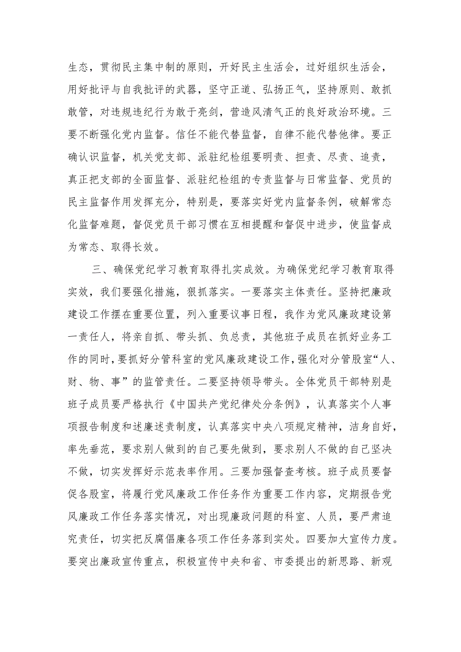 在县政府办公室党纪学习教育动员部署会上的讲话20240416.docx_第3页