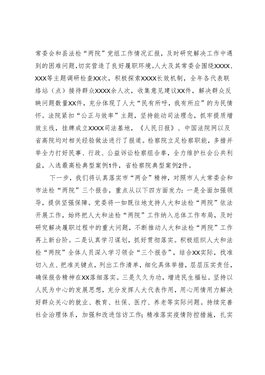 人代会上关于人大、“两院”工作报告的讨论发言.docx_第2页