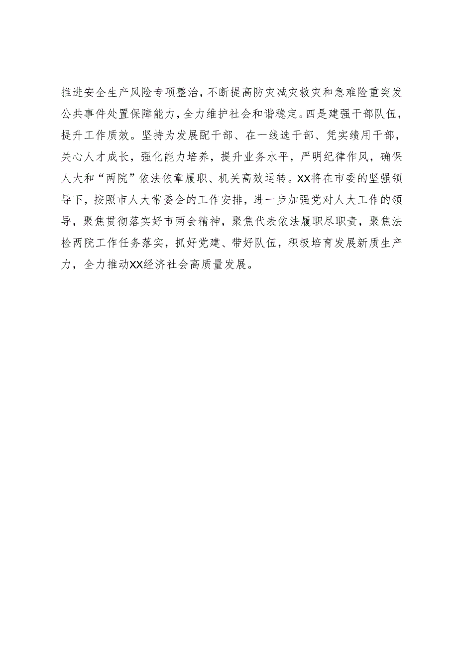 人代会上关于人大、“两院”工作报告的讨论发言.docx_第3页