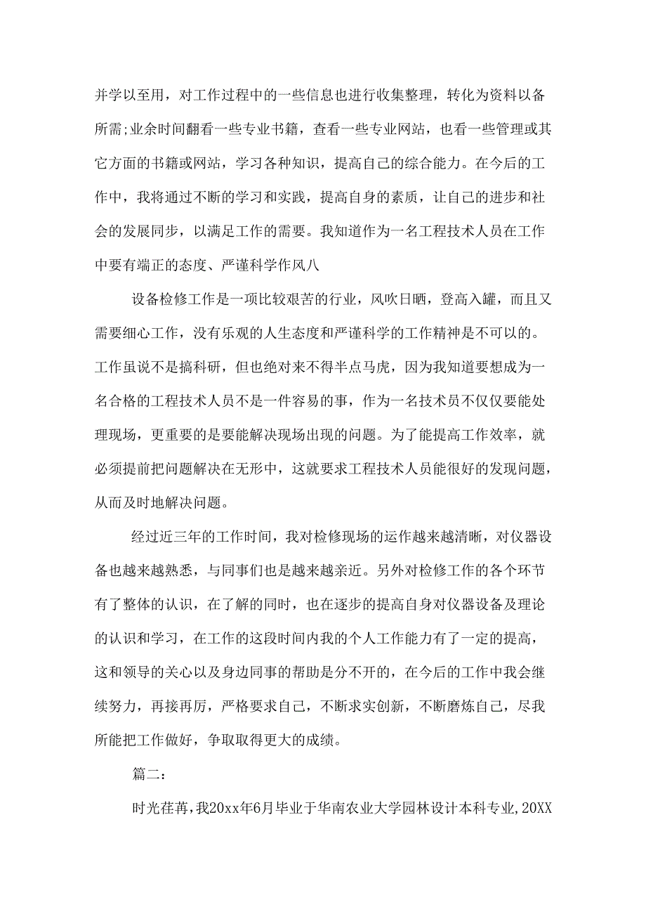 助理工程师年度工作总结模板.docx_第2页