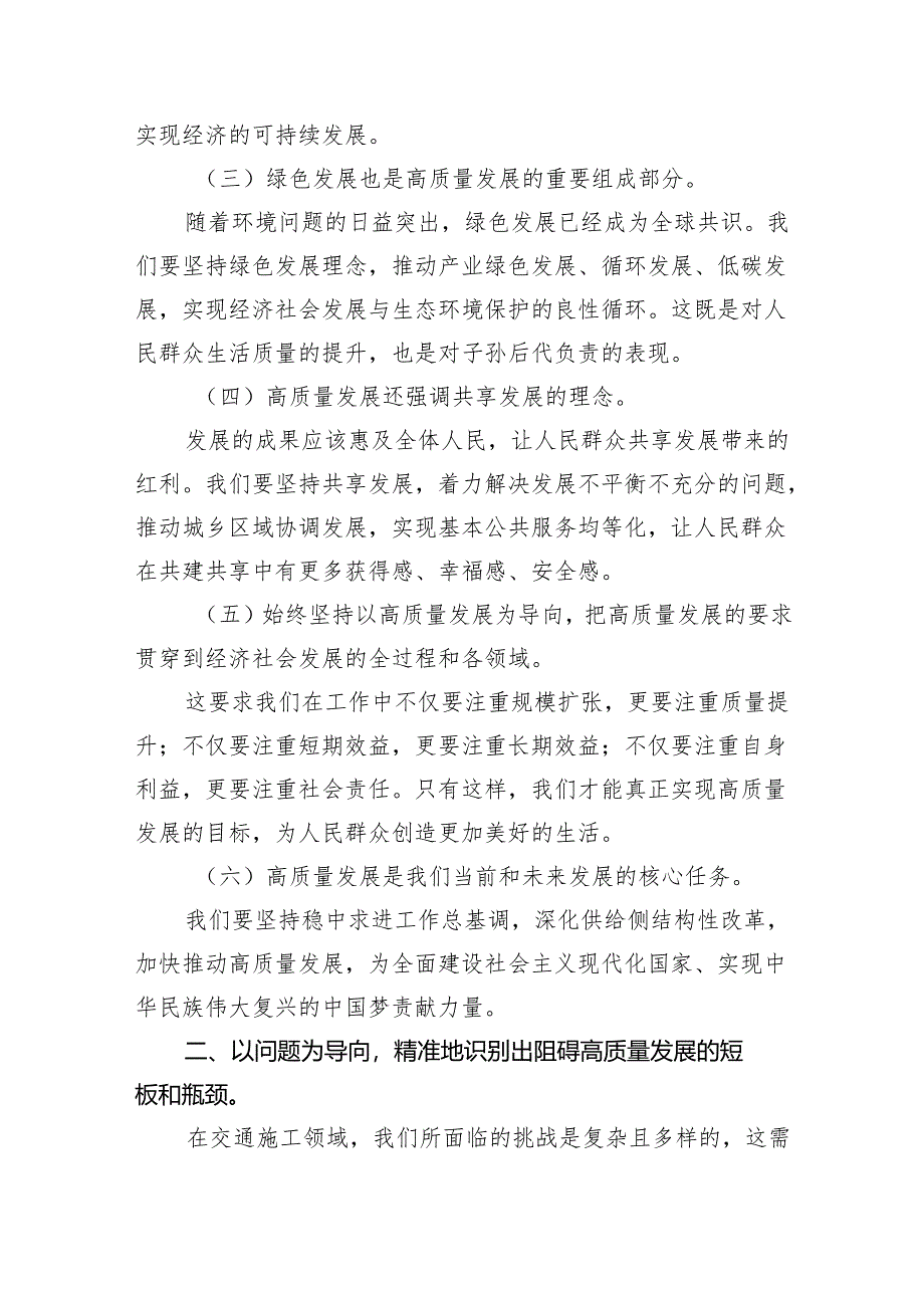 交通施工企业关于深刻把握国有经济和国有企业高质量发展根本遵循专题研讨发言材料（共6篇）.docx_第2页