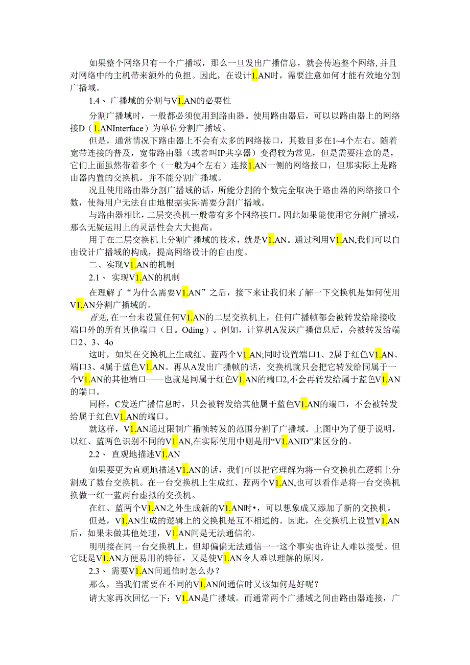 VLAN原理及使用与配置解释资料.docx_第2页