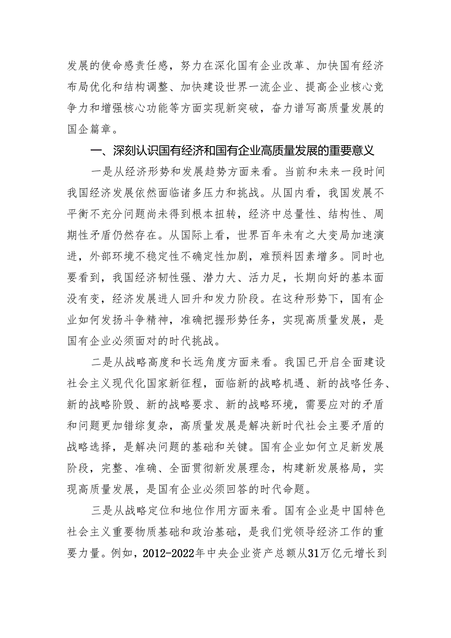 关于“强化使命担当推动国有经济高质量发展”学习研讨交流发言材料六篇(最新精选).docx_第3页