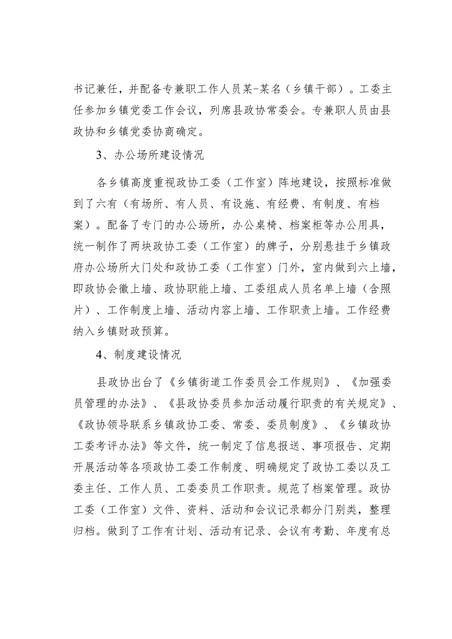 某某县政协关于赴某某县市学习考察政协联络组工作情况的报告.docx_第2页