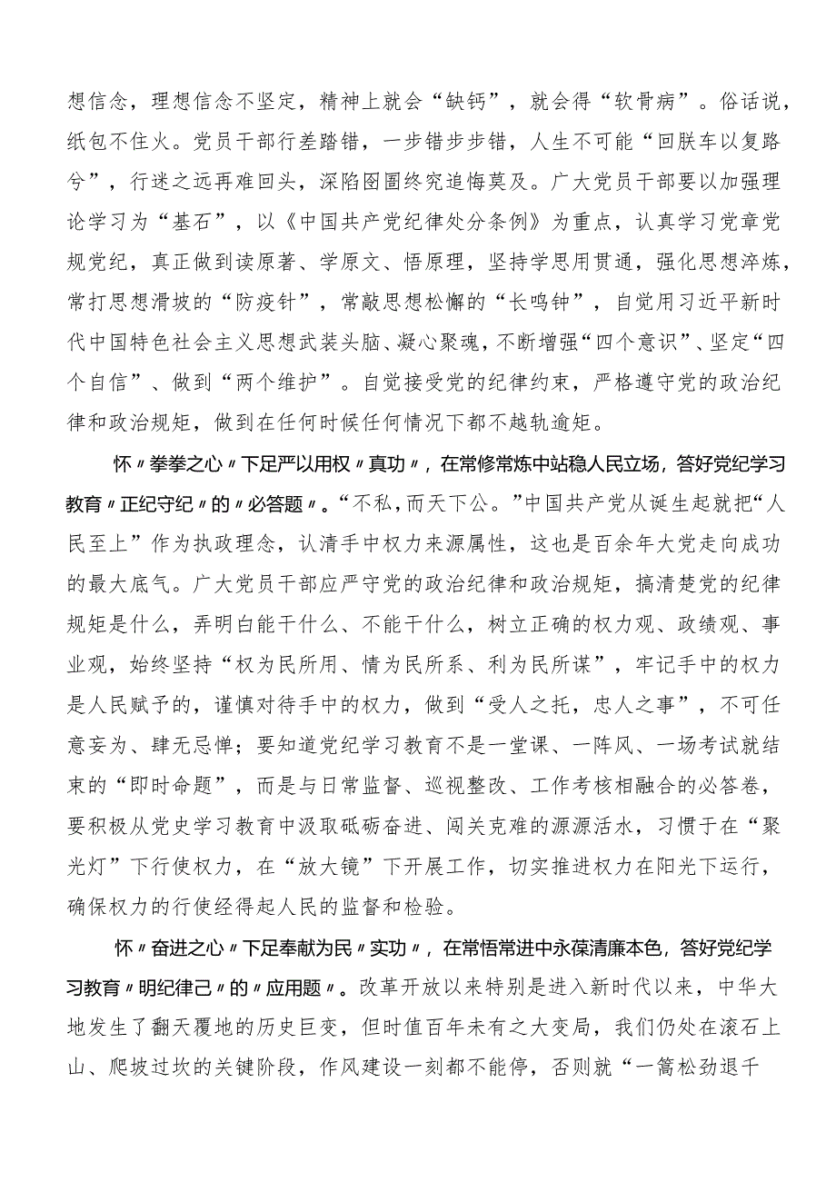 9篇汇编2024年度党纪学习教育学出更加自觉的纪律意识的学习心得汇编.docx_第3页