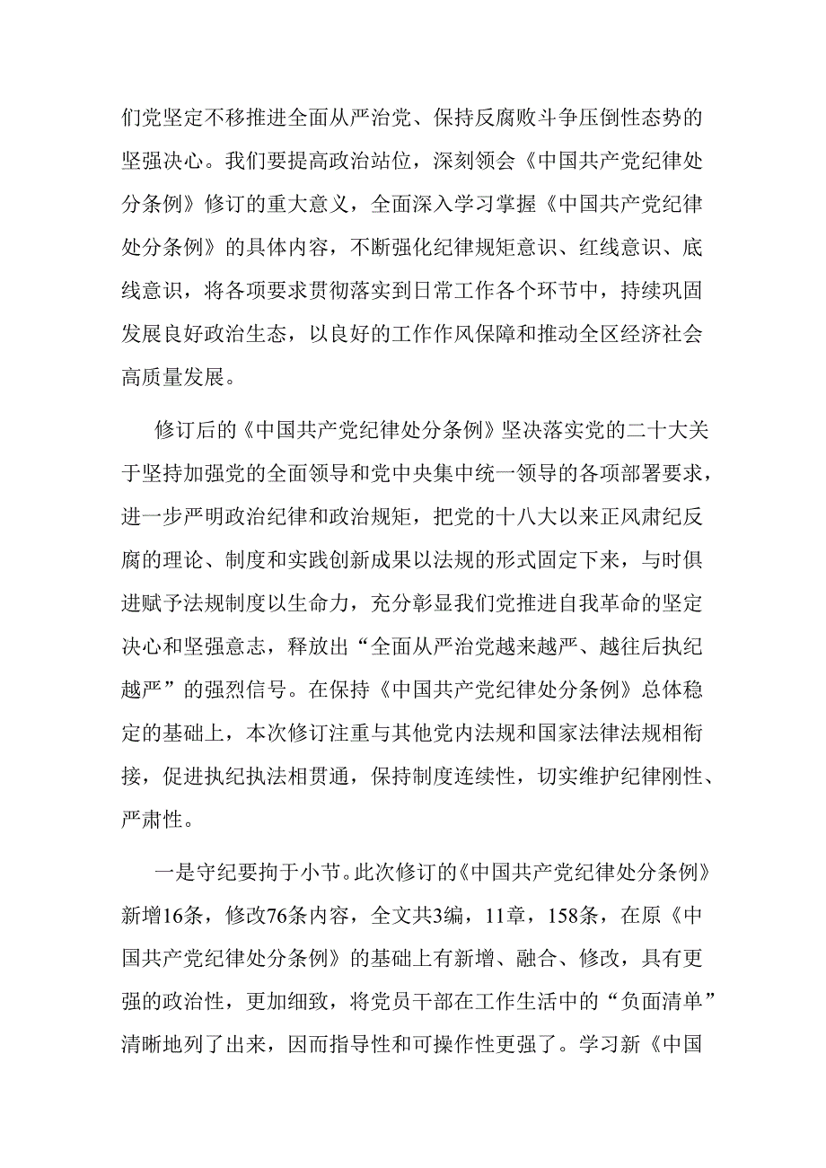 3篇学习新修订的《中国共产党纪律处分条例》心得体会.docx_第2页