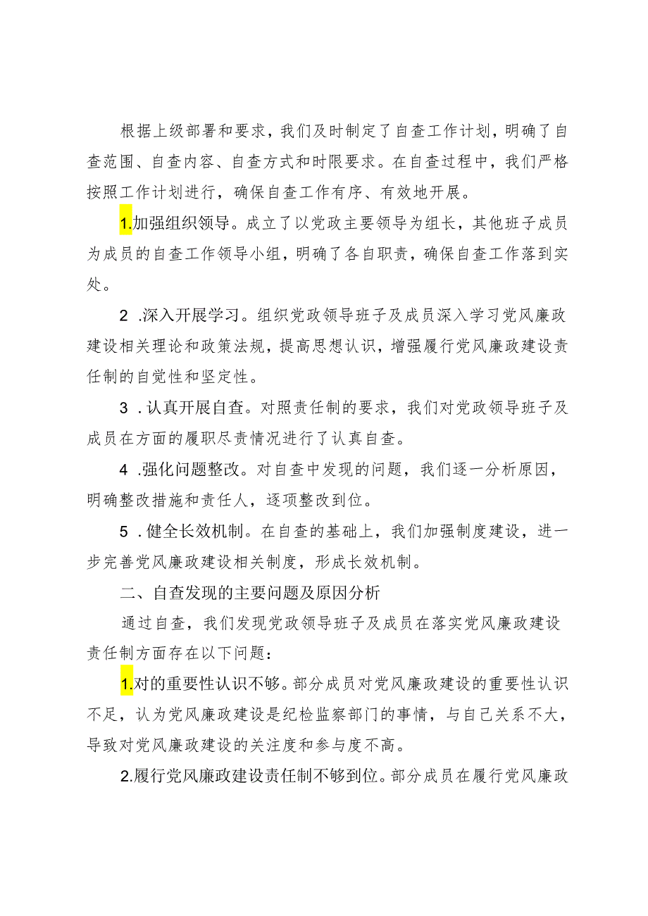 2024年5月党政领导班子及成员落实党风廉政建设责任制情况自查报告工作开展情况报告.docx_第3页