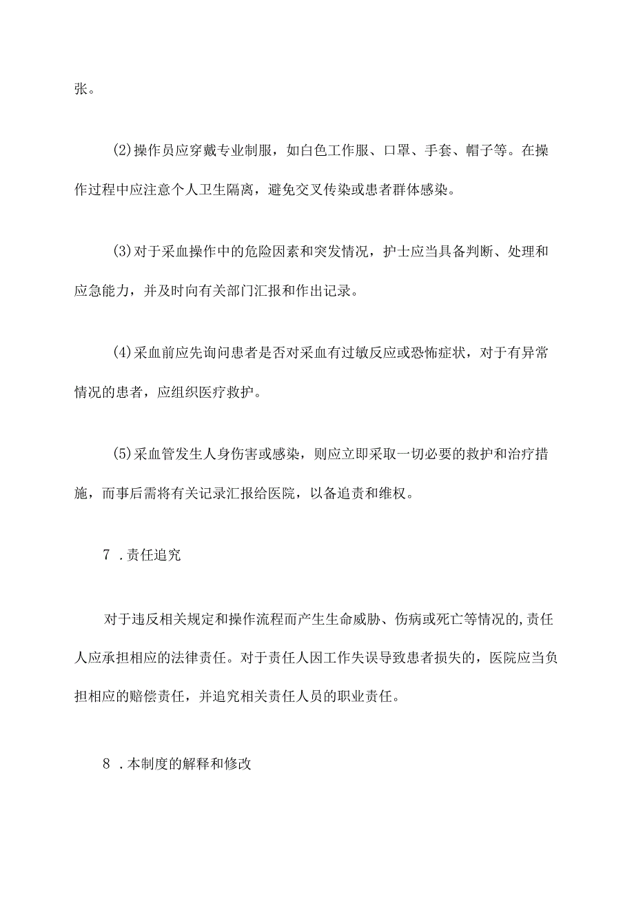 采血管管理制度.docx_第3页