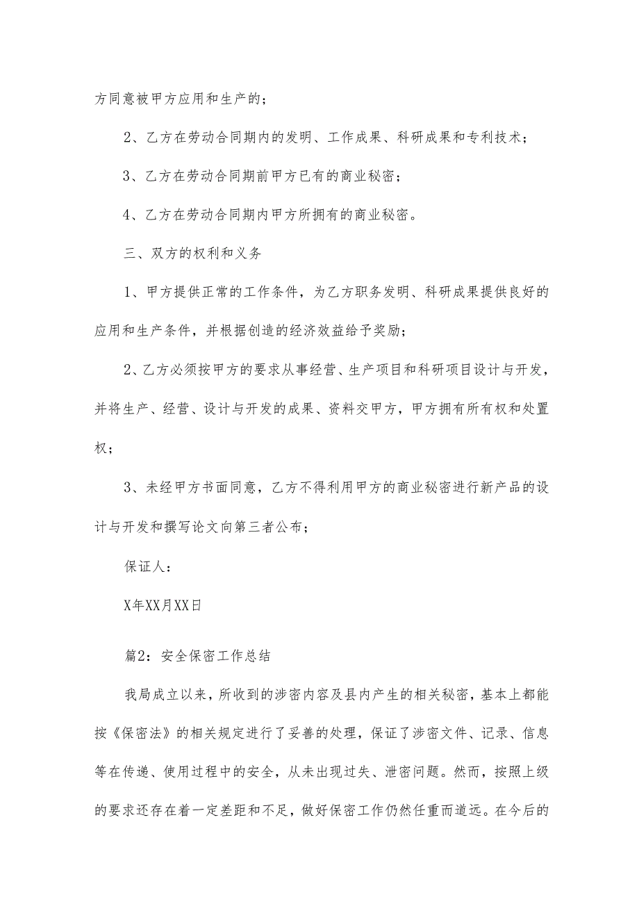 安全保密对照检查材料20篇.docx_第2页