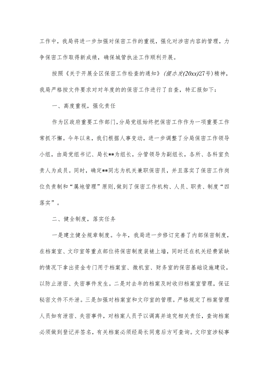 安全保密对照检查材料20篇.docx_第3页