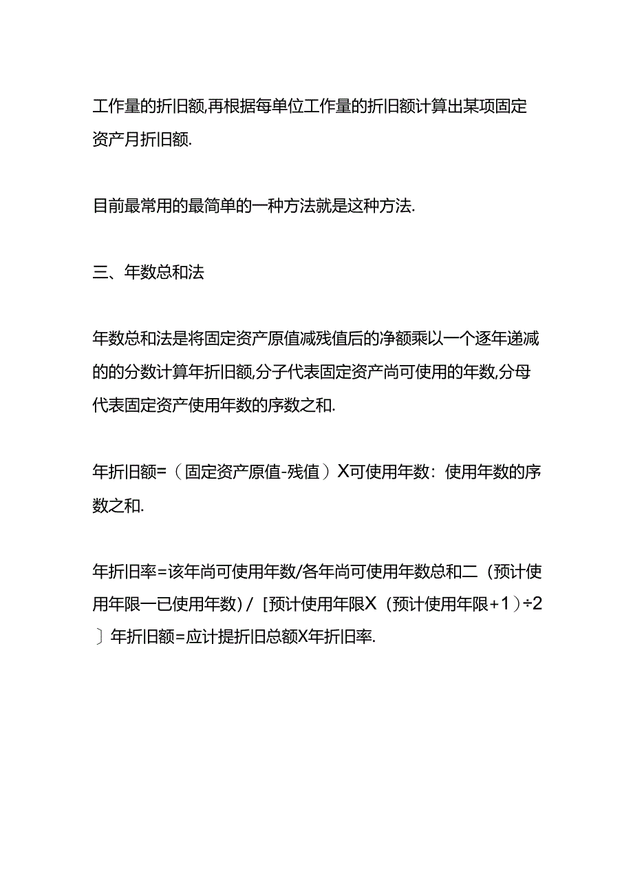 做账实操-每月累计折旧的会计分录.docx_第3页