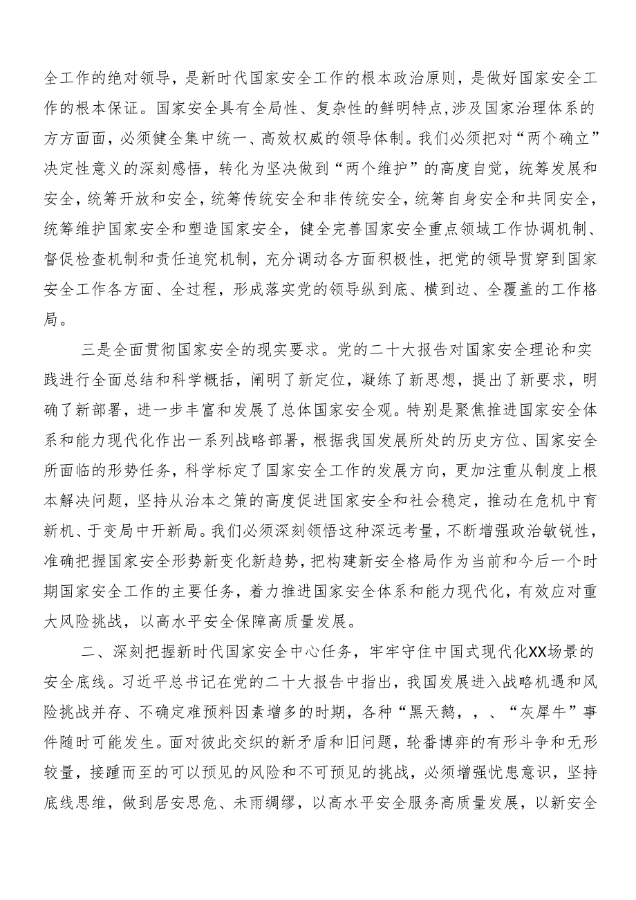 7篇汇编总体国家安全观的心得体会、党课讲稿.docx_第2页