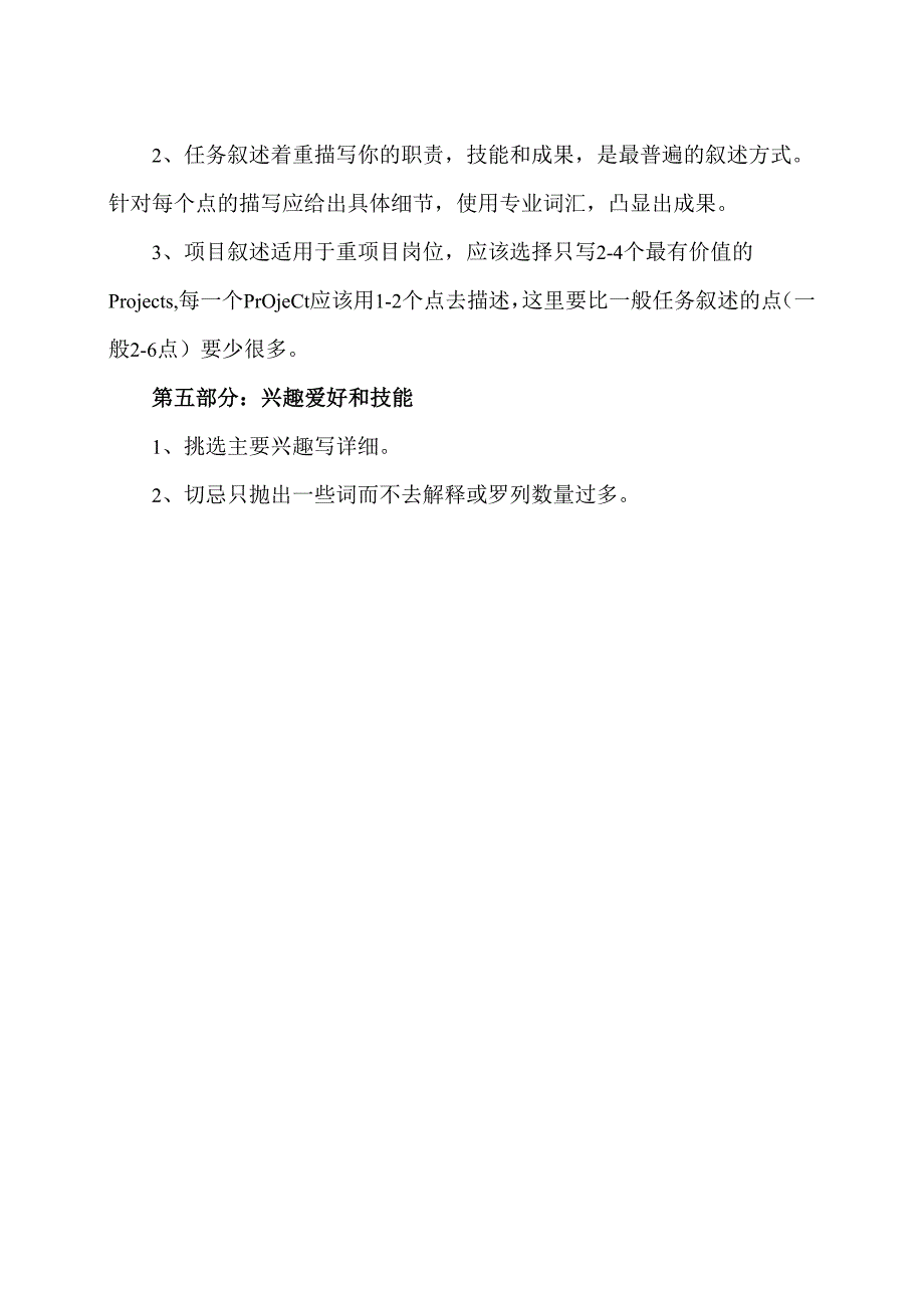 如何打造一份专业的简历（2024年）.docx_第2页