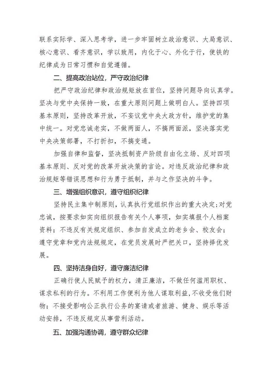 2024年党纪学习教育心得体会感悟交流发言材料精选版【八篇】.docx_第3页