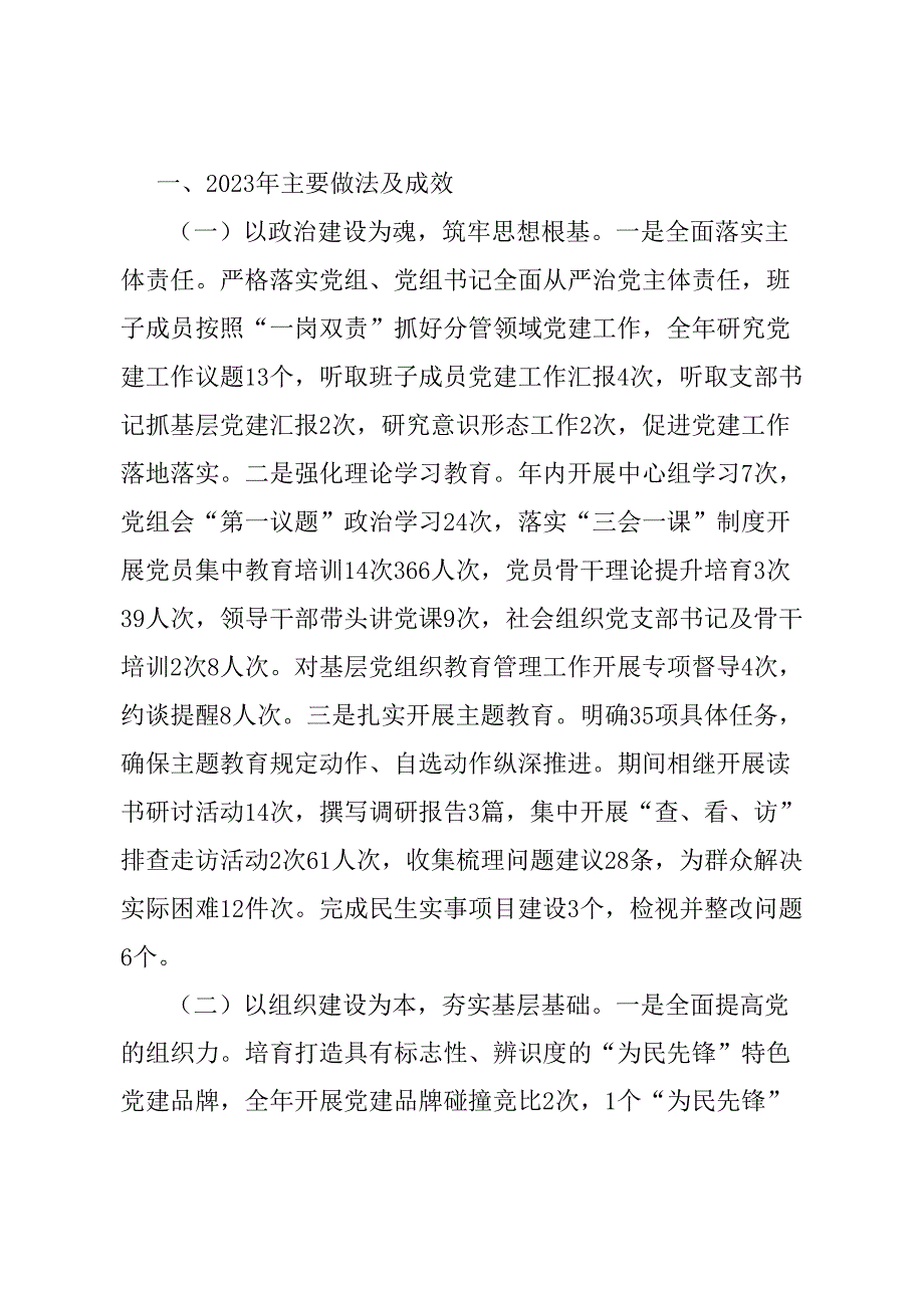 民政局长抓基层党建工作述职报告.docx_第1页