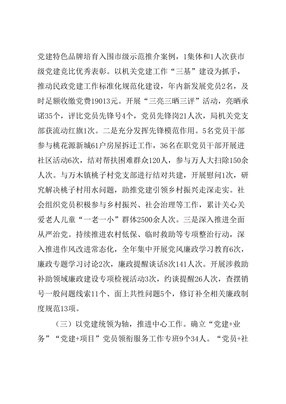 民政局长抓基层党建工作述职报告.docx_第2页