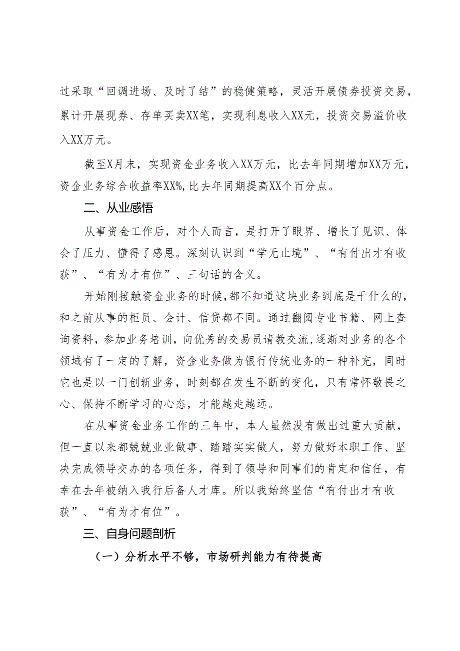 某银行青年员工座谈会发言稿.docx_第2页