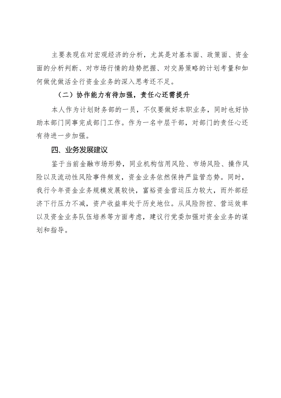 某银行青年员工座谈会发言稿.docx_第3页