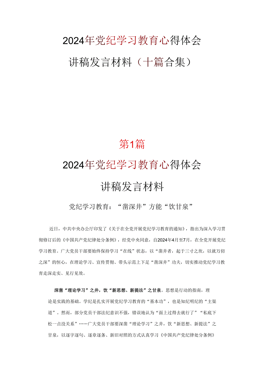 党纪学习教育读后感心得体会可修改资料.docx_第1页