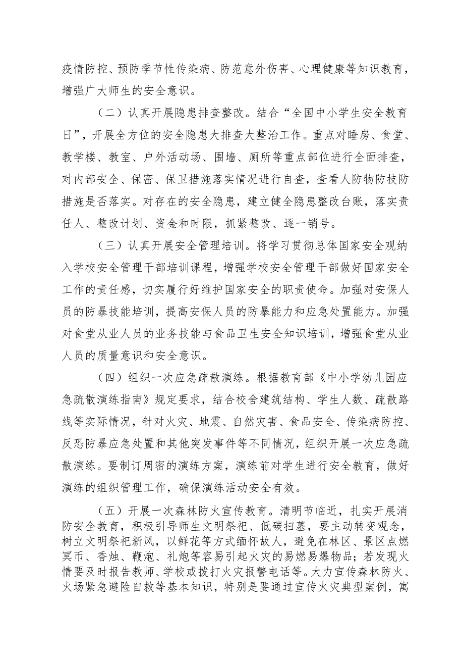 开展第29个全国安全和第9个国家安全教育日活动方案.docx_第2页