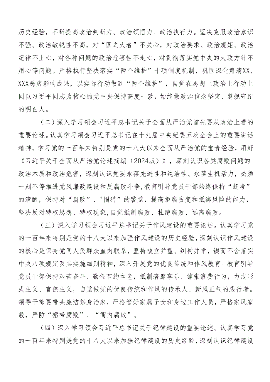 （9篇）2024年度党纪学习教育的方案.docx_第3页