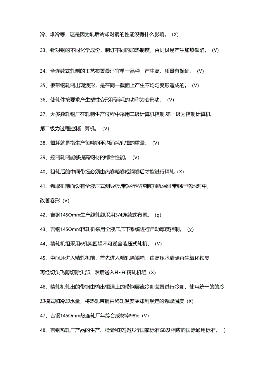 热轧练习题库含答案.docx_第3页