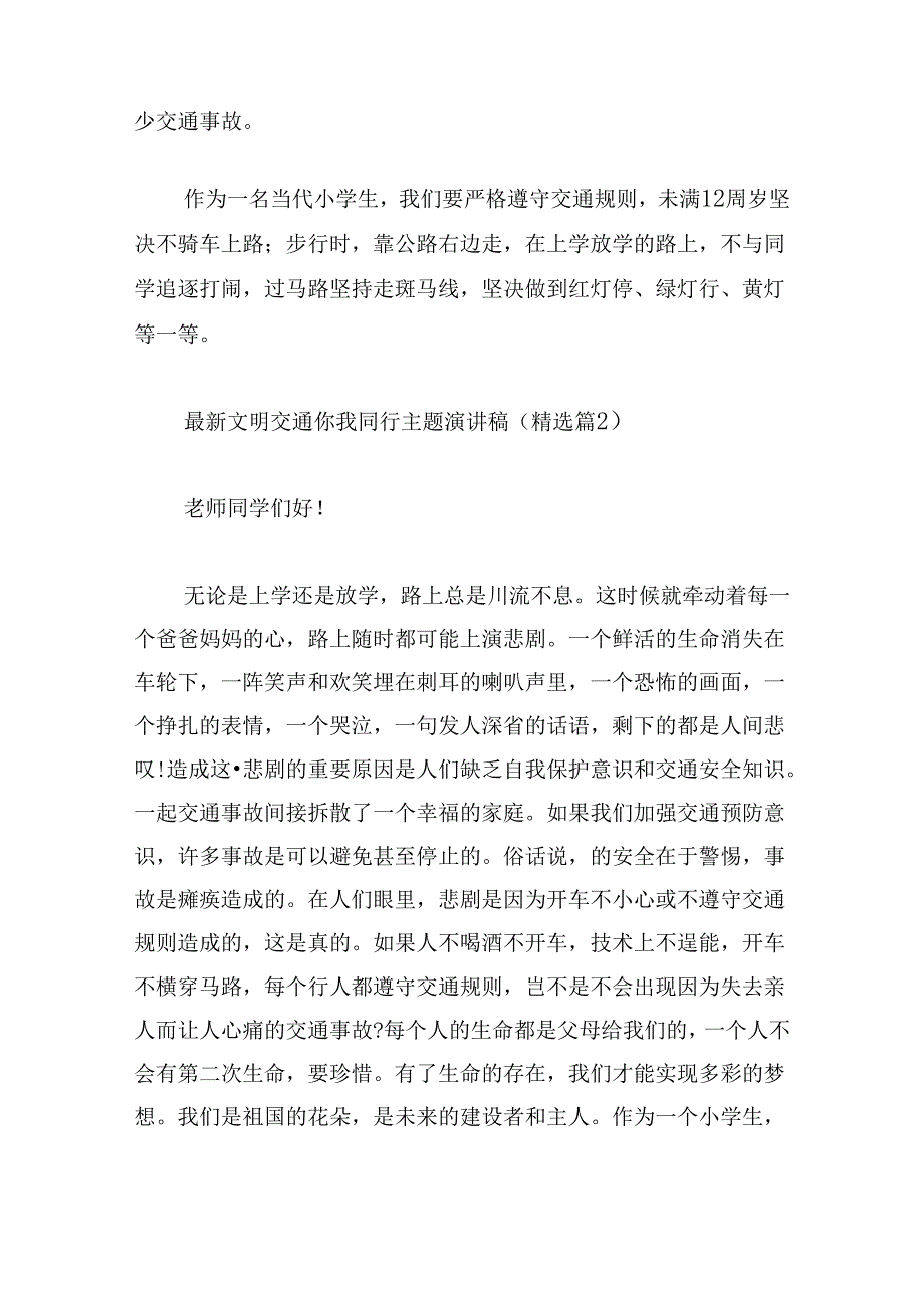 最新文明交通你我同行主题演讲稿.docx_第2页