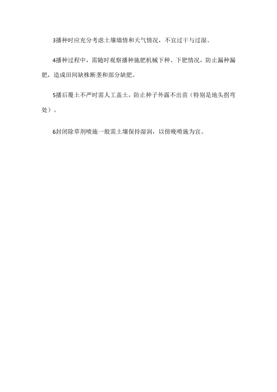 棉花“种肥同播”技术要点.docx_第3页