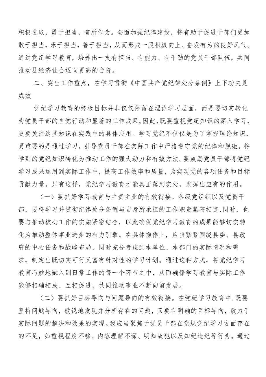 10篇2024年关于学习贯彻党纪学习教育专题培训讲话材料.docx_第3页