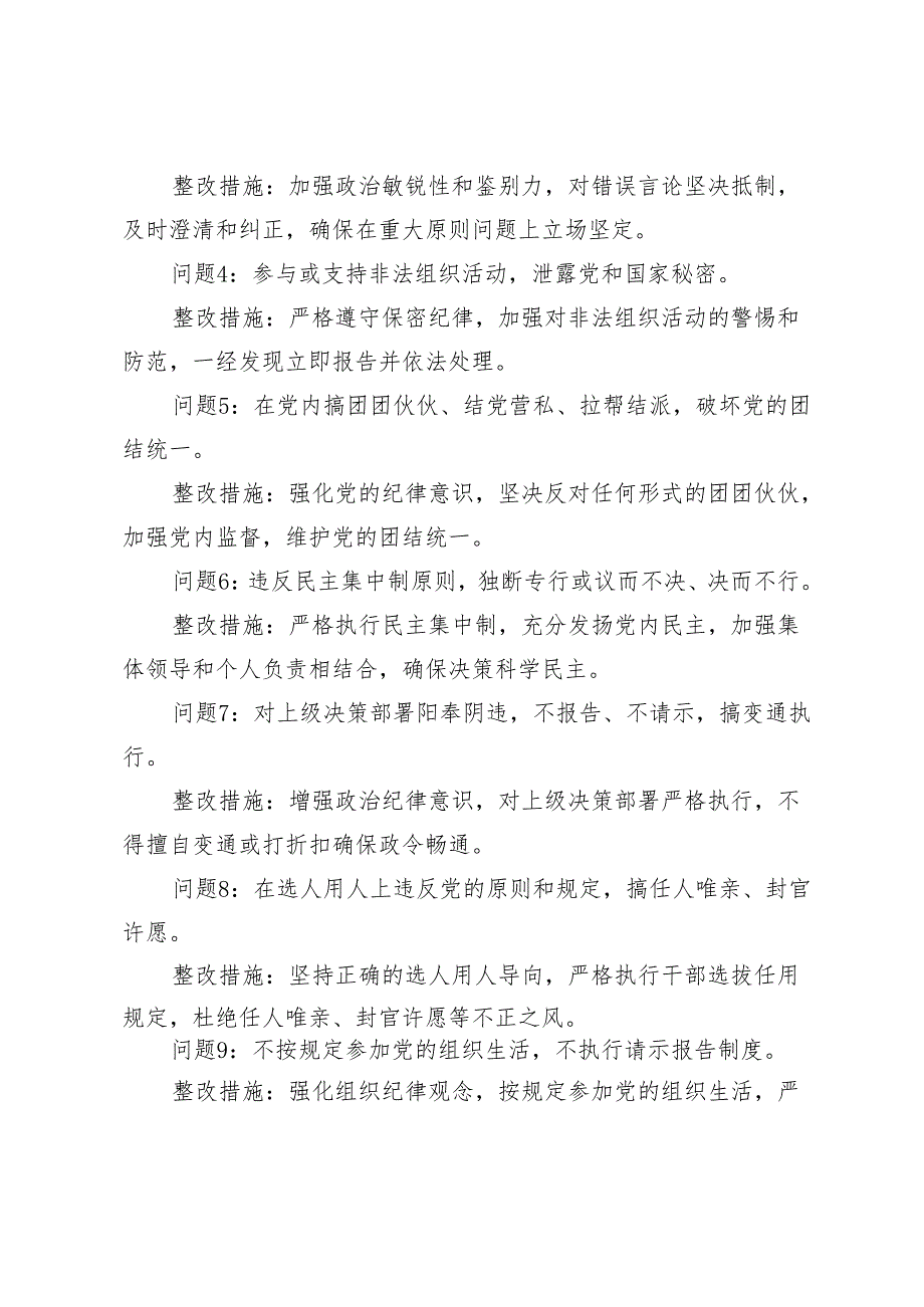 2024年党纪学习教育六大纪律方面存在的问题及整改措施整改问题清单.docx_第2页