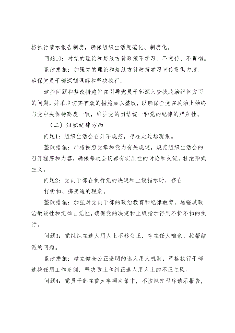 2024年党纪学习教育六大纪律方面存在的问题及整改措施整改问题清单.docx_第3页