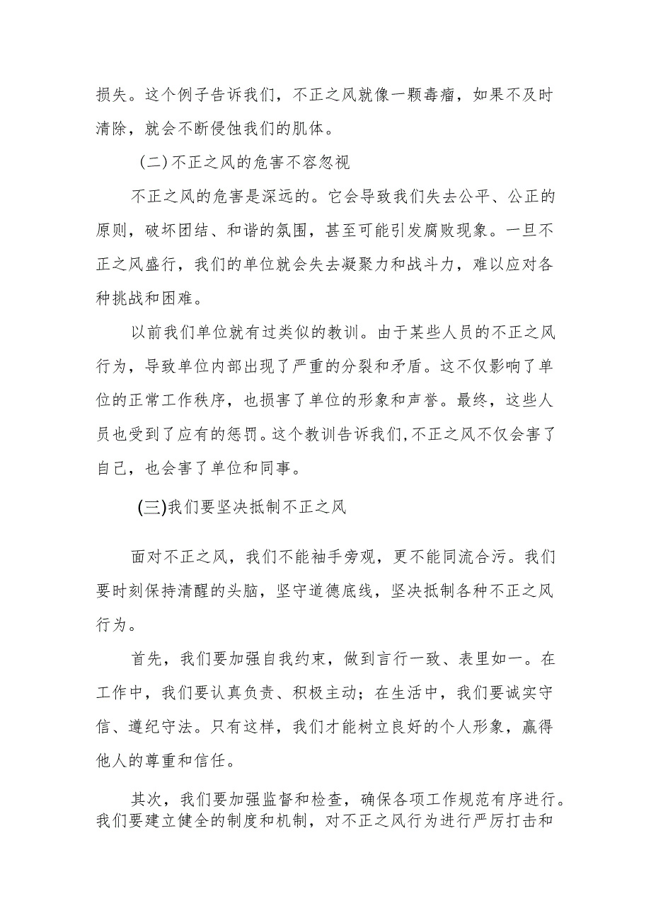 某县纪委书记在群众身边不正之风和腐败问题集中整治调度推进会上的讲话.docx_第2页