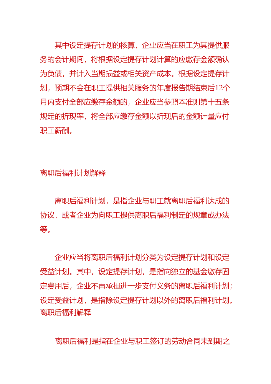 做账实操-离职后的福利支出账务处理.docx_第3页