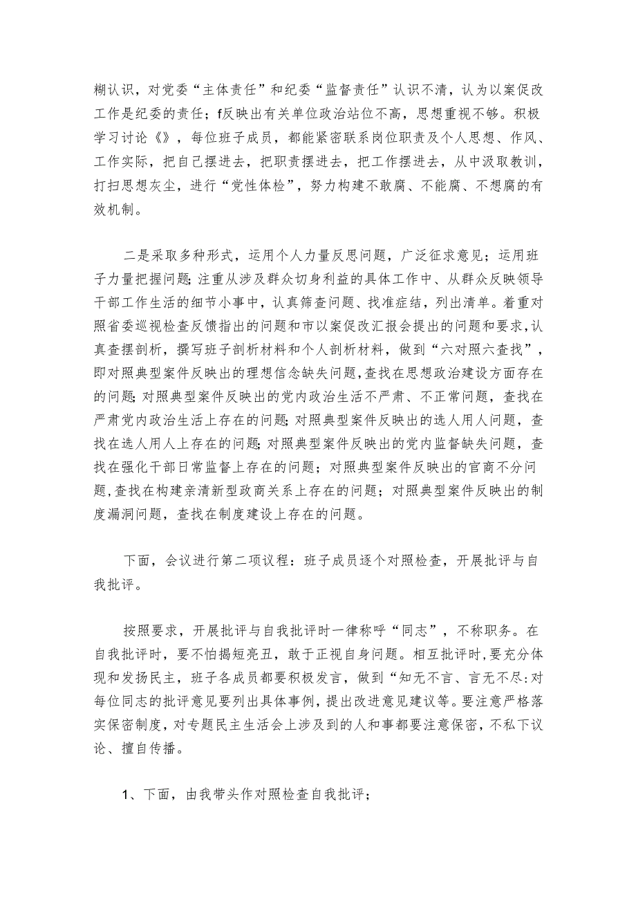 以案促改警示大会主持词讲话范文2024-2024年度(精选6篇).docx_第2页