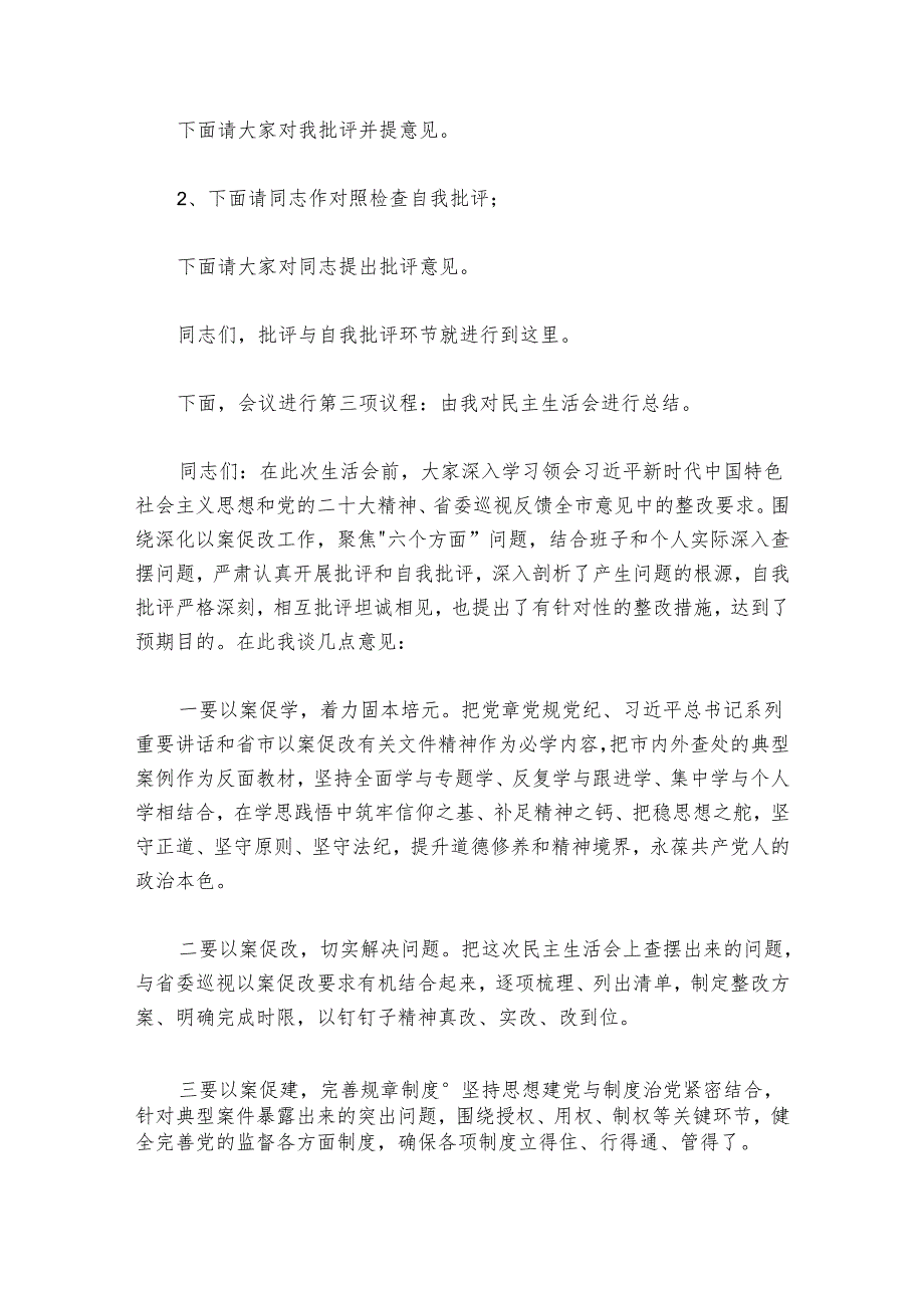 以案促改警示大会主持词讲话范文2024-2024年度(精选6篇).docx_第3页